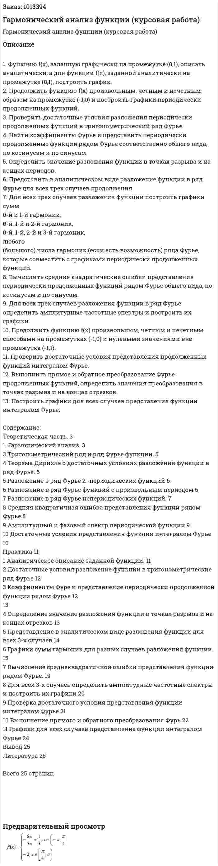 Гармонический анализ функции (курсовая работа) 