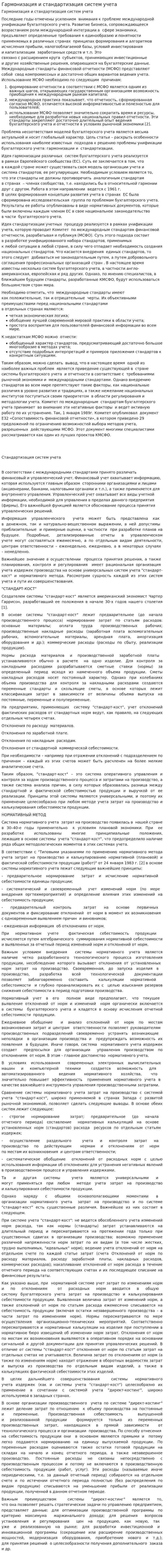 Гармонизация и стандартизация систем учета