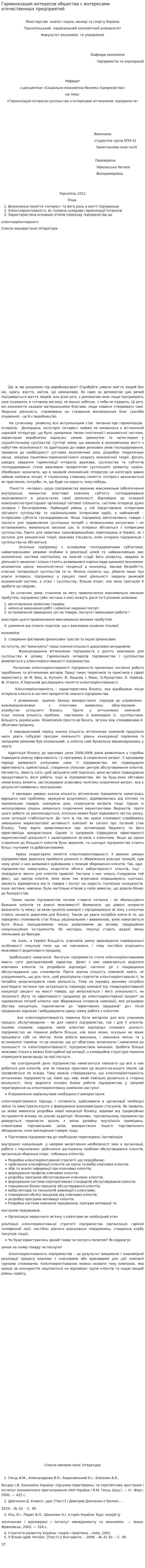 Гармонизация интересов общества с интересами отечественных предприятий