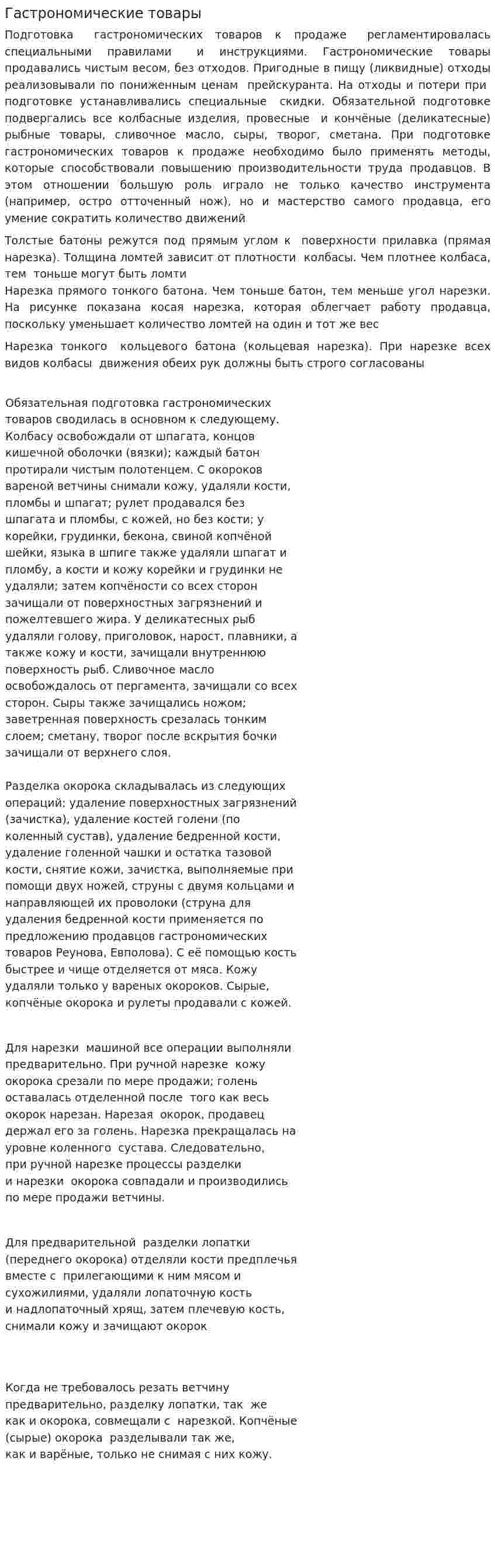 Гастрономические товары