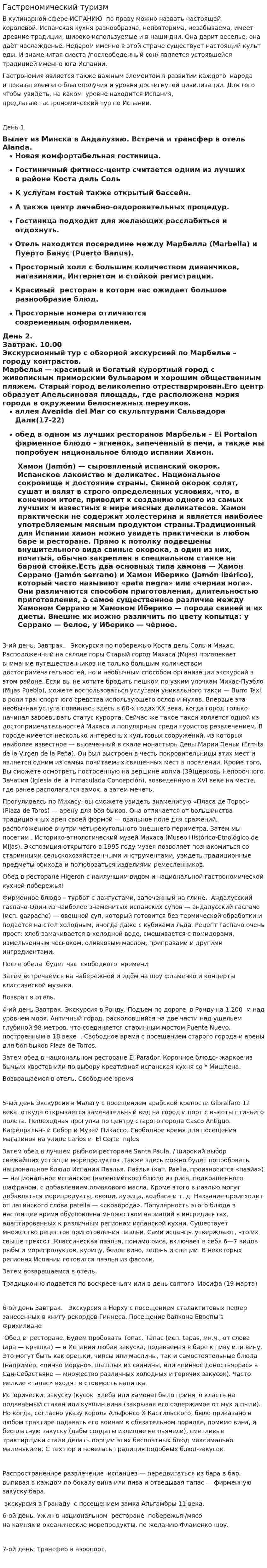 Гастрономический туризм. 4
