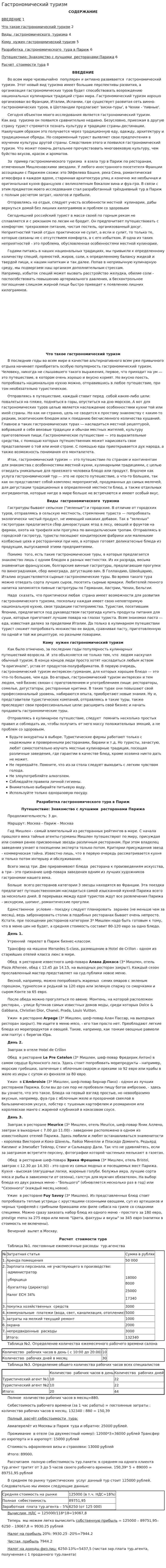 Гастрономический туризм. 3