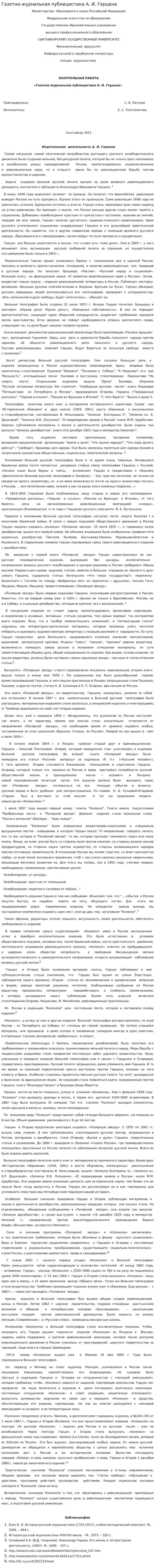 Газетно-журнальная публицистика А. И. Герцена