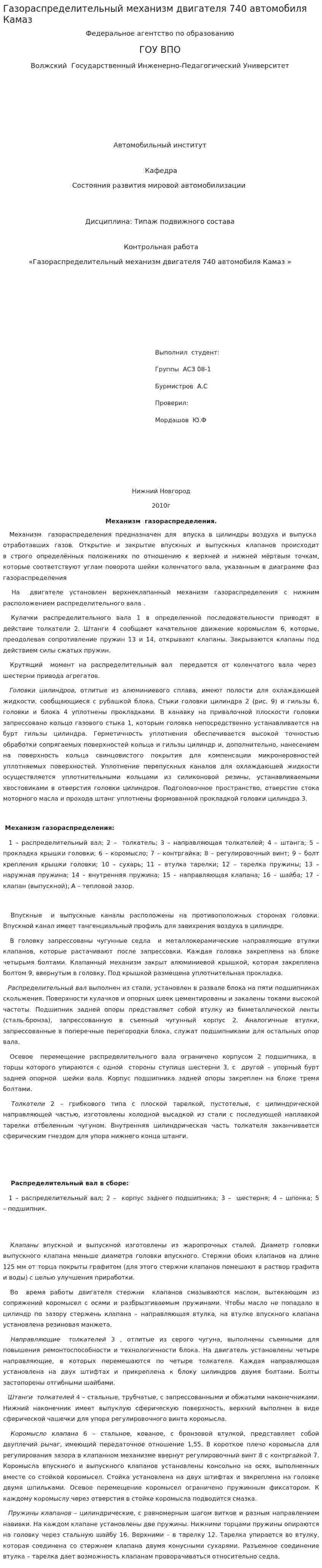 Газораспределительный механизм двигателя 740 автомобиля Камаз