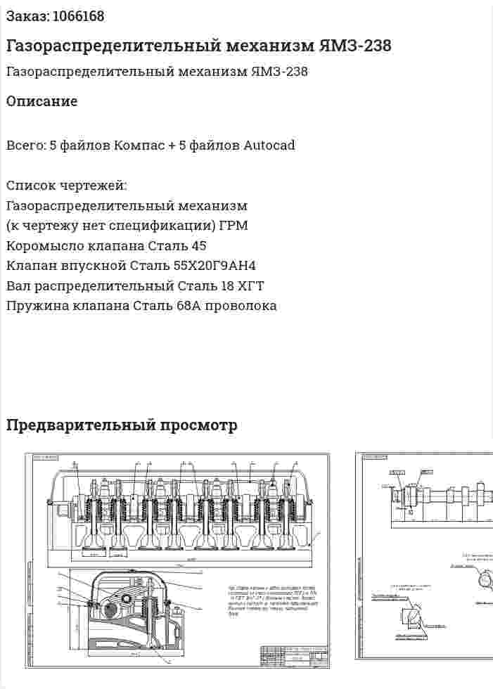 Газораспределительный механизм ЯМЗ-238 