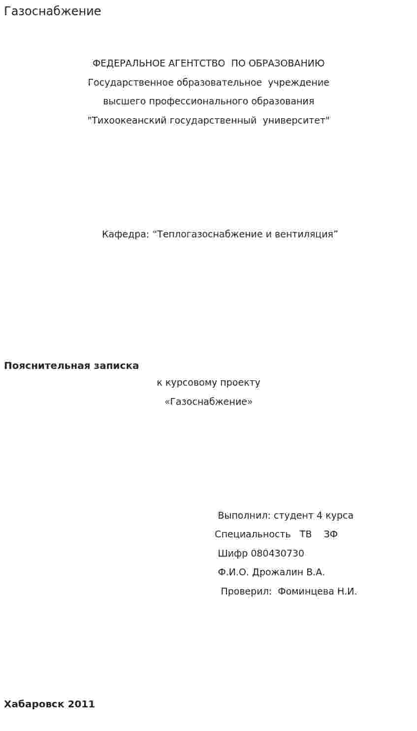 Газоснабжение