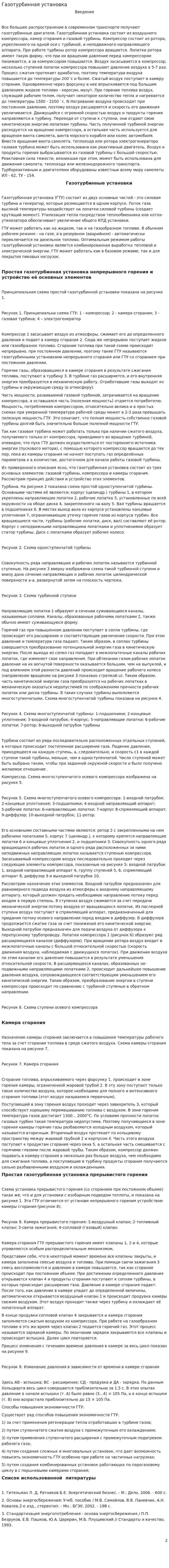 Газотурбинная установка