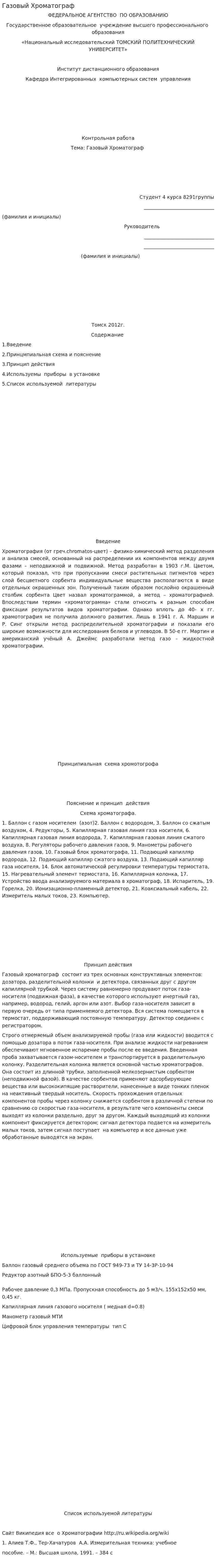 Газовый Хроматограф