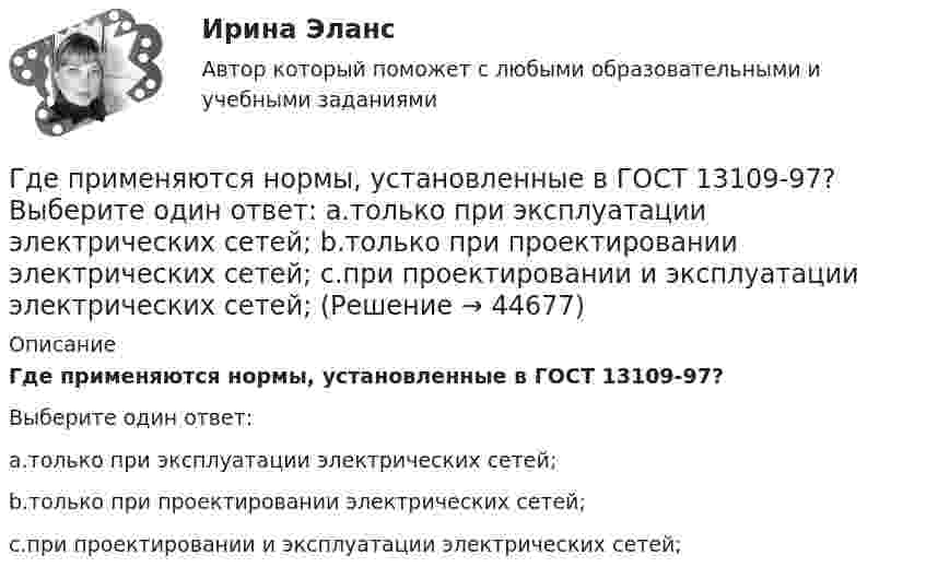      
            Описание
            Где применяются нормы, установленные в ГОСТ 13109-97?Выберите один ответ:a.только при эксплуатации электрических сетей;b.только при проектировании электрических сетей;c.при проектировании и эксплуатации электрических сетей;  
            
            
            Где получают пар для тепловой конденсационной станции Выберите один ответ: a.на АЭС b.на ГЭС c.на парогенераторах d.на водородных установках e.закупают за рубежомГде применяются нормы, установленные в ГОСТ 13109-97? Выберите один ответ: a.только при эксплуатации электрических сетей; b.только при проектировании электрических сетей; c.при проектировании и эксплуатации электрических сетей;Где устанавливается противопыльный фильтр в системе воздухо снабжения убежища?Гелий He массой m = 400 г под давлением p1 = 100 кПа занимал объём V1 = 5 м3. Газ сжимался изобарически до объёма V2 = 1 м3, затем сжимался адиабатически и расширялся изотермически до начального объёма и давления. Гелий имеет плотность ρ = 0,12 кг/м3 при давлении р = 100 кПа. Найти среднюю кинетическую энергию поступательного движения одной молекулы гелия. Молярная масса гелия М = 4·10–3 кг/моль.Гелий массой 1 г был нагрет на Т = 100 К при постоянном давлении. Определите: 1) количество теплоты, переданное газу; 2) работу расширения; 3) приращение внутренней энергии газа.Гелий массой m = 20 г, заключённый в цилиндре под поршнем, очень медленно переводят из состояния 1 (p1 = 0,41 МПа, V1 = 32 дм3) в состояние 2 (p2 = 1,6 МПа, V2 = 9 дм3). Какое количество теплоты Q сообщается газу при этом,Гармоническое колебание происходит по закону  s = 0,5 sin(10пt + п/2).  Определить амплитуду, частоту, период и начальную фазу колебания.Гармоническое колебание точки имеет вид:  x = A sin(2п/Т t).  Через какую долю периода скорость точки будет равна её максимальной скорости?Гарри Поттер не просто сказка для взрослых - Книга имела огромный успехГ. Гегель выделяет три основных момента гражданского общества, в числе которых - ... (укажите 3 варианта ответа)Где должны располагаться бункеры-накопители для пиломатериалов и древесных отходов в деревообработке?Где коррозия олова протекает быстрее: в растворе Na2SO3 или ZnCl2? Дать мотивированный ответ Где осуществляется окончательное формование заготовки перед сваркой?