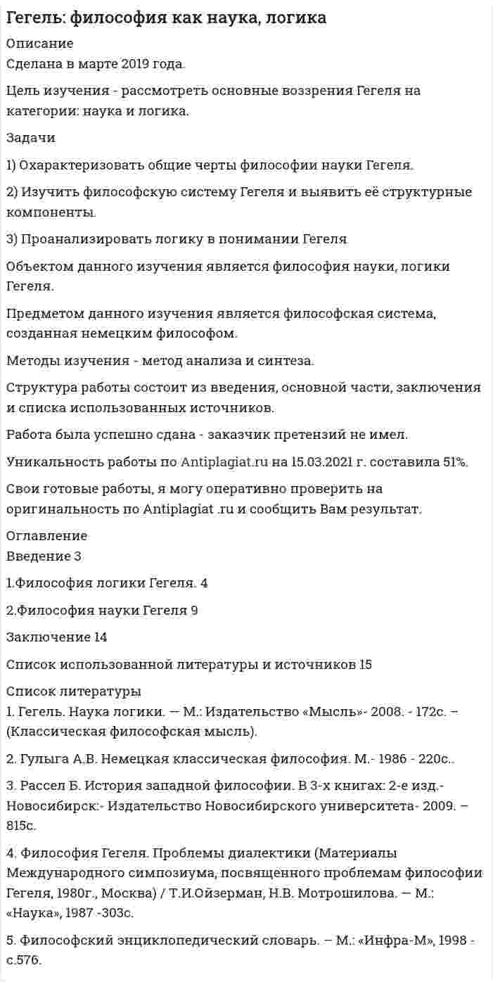




Описание


Предмет: Мировая экономика и международные экономические отношения.
Сделана в мае 2019 года.
Цель исследования – изучить международные экономические отношения России и Китая.
Основными задачами работы, исходя из поставленной цели, являются:
- рассмотреть основные показатели внешней торговли как фактора развития отношений России и Китая;
- исследовать тенденции развития экономических отношений между Россией и Китаем.
Объект исследования – мировая экономика и международные экономические отношения. Предмет – китайско-российские экономические отношения.
Методологической основой исследования в работе послужил диалектический метод научного познания, системный подход, анализ литературных источников, метод обобщения и описания.
При написании работы была использована учебная литература российских авторов, таких как Е.Б. Завьялова, И.П. Николаева, Я. В. Ситникова, А. Н. Смелик и др.
Работа состоит из введения, двух разделов, заключения и списка использованных источников.
 
Работа была успешно сдана - заказчик претензий не имел.
Уникальность работы по Antiplagiat.ru на 14.02.2021 г. составила 61%.
Свои готовые работы, я могу оперативно проверить на оригинальность по Antiplagiat .ru и сообщить Вам результат.




Оглавление


Введение 3
1 Основные показатели внешней торговли как фактора развития отношений России и Китая 4
2 Тенденции развития экономических отношений между Россией и Китаем 7
Заключение 10
Список использованных источников 11




Список литературы


1. Завьялова Е.Б. Торгово-экономические отношения России и Китая в новых мировых условиях / Е.Б. Завьялова // Социально-экономические векторы развития России и Китая: сб. материалов рос.-кит. круглого стола V междунар. форума «Сотрудничество государства и бизнеса для решения социальных проблем». (Москва, 4 декабря 2015 г.) / МГИМО; под ред. Е.Б.Завьяловой и Лю Цзюань. - М.: МГИМО-Университет, 2017. - С. 20-27.
2. Зубенко В.В. Мировая экономика и международные экономические отношения: Учебник и практикум / В.В. Зубенко, О.В. Игнатова, Н.Л. Орлова. - Люберцы: Юрайт, 2016. - 409 c.
3. Николаева И.П. Мировая экономика и международные экономические отношения: Учебник для бакалавров / И.П. Николаева, Л.С. Шаховская. - М.: Дашков и К, 2016. - 244 c.
4. Объем торговли между Россией и Китаем вырос на 2,2% [Электронный ресурс]. – Режим доступа: http://rusvesna.su/economy/1484285280, свободный. – Загл. с экрана. – (дата обращения: 30.04.2019).
5. Россия и Китай в 2019 году выведут отношения на новый уровень // Федеральное агентство новостей [Электронный ресурс]. – Режим доступа: https://riafan.ru/1160251-rossiya-i-kitai-v-2019-godu-vyvedut-otnosheniya-na-novyi-uroven, свободный. – Загл. с экрана. – (дата обращения: 30.04.2019).
6. Ситникова Я.В. Российско-китайское сотрудничество: пять факторов сдерживания / Я. В. Ситникова, И. М. Карицкая // Международный научно-исследовательский журнал. - 2016. - № 10-1 (52). - С. 38-40.
7. Смелик А.Н. Состояние и перспективы развития экономического сотрудничества между Россией и КНР / А. Н. Смелик, Ц. Фэн // Современные проблемы экономического развития предприятий, отраслей, комплексов, территорий материалы международной научно-практической конференции: в 2 томах. - 2016. - С. 73-76.



            
            
            Цель занятия: формирование умений решать текстовые задачи; применять математические методы для решения профессиональных задач; закрепление навыков решения простейших статистических задач; закрепление навыков применять правила приближенных вычислений; закрепление навыков работы с основными свойствами геометрических фигур на плоскости и в пространстве.. 3Цель изучения - рассмотреть основные воззрения Гегеля на категории: наука и логика. Задачи 1) Охарактеризовать общие черты философии науки Гегеля. 2) Изучить философскую систему Гегеля и выявить её структурные компоненты.Цель инвентаризации имущества …Цель исследования – изучить институт банкротства в дореволюционной и современной России. Основными задачами работы, исходя из поставленной цели, являются: - рассмотреть институт банкротства в дореволюционной и современной России;Цель исследования – изучить классификацию ценных бумаг. Основными задачами работы, исходя из поставленной цели, являются: - исследовать классификацию ценных бумаг; - решить практические задачи.Цель исследования – изучить международные экономические отношения России и Китая. Основными задачами работы, исходя из поставленной цели, являются: - рассмотреть основные показатели внешней торговли как фактора развития отношений России и Китая;Цель исследования – изучить модель Марковица. Основными задачами работы, исходя из поставленной цели, являются: - рассмотреть эволюцию портфельной теории Г. Марковица; - исследовать основные теоретические аспекты модели Г. Марковица.Цель занятия: получить практический опыт поведения в решении проблемных и конфликтных ситуаций,Цель занятия: приобрести навыки работы с периферийными устройствами. Задание 1. Заполните таблицу «Управляющие клавиши клавиатуры»Цель занятия: приобрести навыки работы с текстовым редактором MS Word и развить навыки структуризации данных. Задание 1. Наберите текст по заданию с учетом элементов форматирования. Методические рекомендации: Загрузите текстовый процессор Word.Цель занятия: сформировать умения и освоить компетенции, которые в дальнейшем будут являться частью профессиональной культуры специалиста.Цель занятия: углубление и закрепление знаний о понятии, сущности и значении уголовно-правовой охраны здоровья от преступных посягательств. Методические рекомендации: при изучении данной темы студентам необходимо прежде изучить признаки тяжкого вреда здоровью и его отличие от средней тяжести вреда и легкого вреда здоровью. С целью проверки и закрепления полученных знаний студентам рекомендуется решить задачи и ответить на вопросы.Цель занятия: формирование навыков и умений в области видения и понимания социально-биологических основ физической культуры. Задание 1. Продолжите следующие высказывания, аргументируя собственную точку зрения. 1. Понятие «культура» имеет следующее содержаниеЦель занятия: формирование умений решать текстовые задачи; применять математические методы для решения профессиональных задач; закрепление навыков решения простейших статистических задач; закрепление навыков применять правила приближенных вычислений; закрепление навыков работы с основными свойствами геометрических фигур на плоскости и в пространстве.