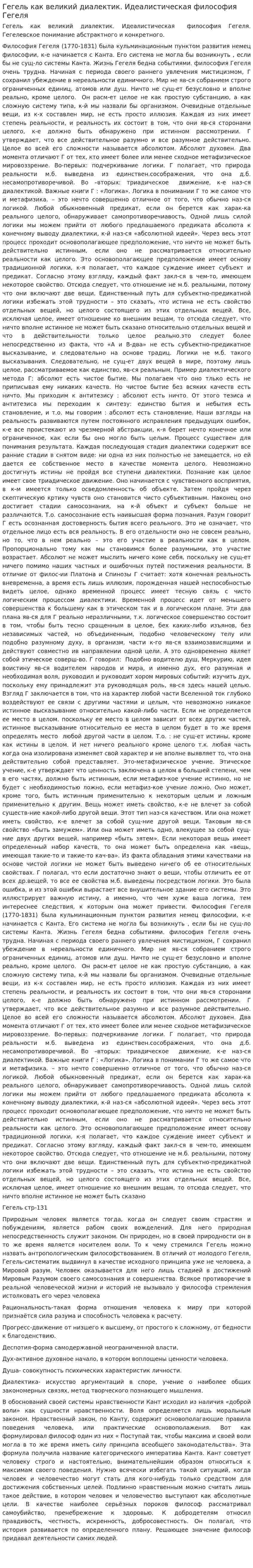 Гегель как великий диалектик. Идеалистическая философия Гегеля