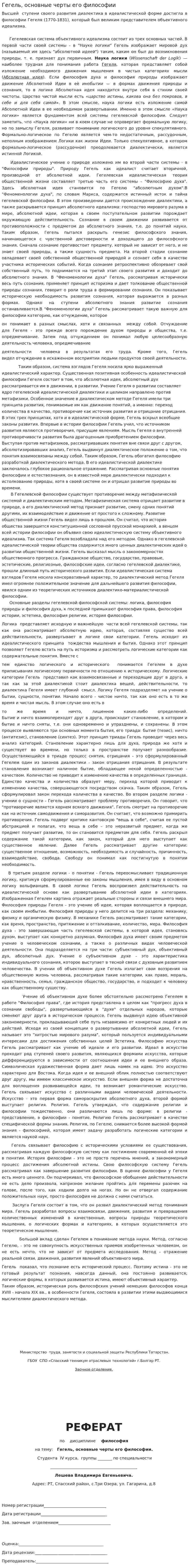 Гегель, основные черты его философии