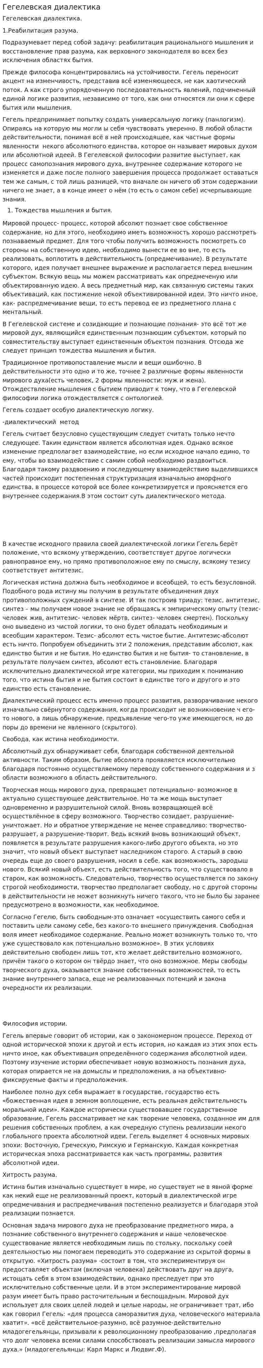 Гегелевская диалектика