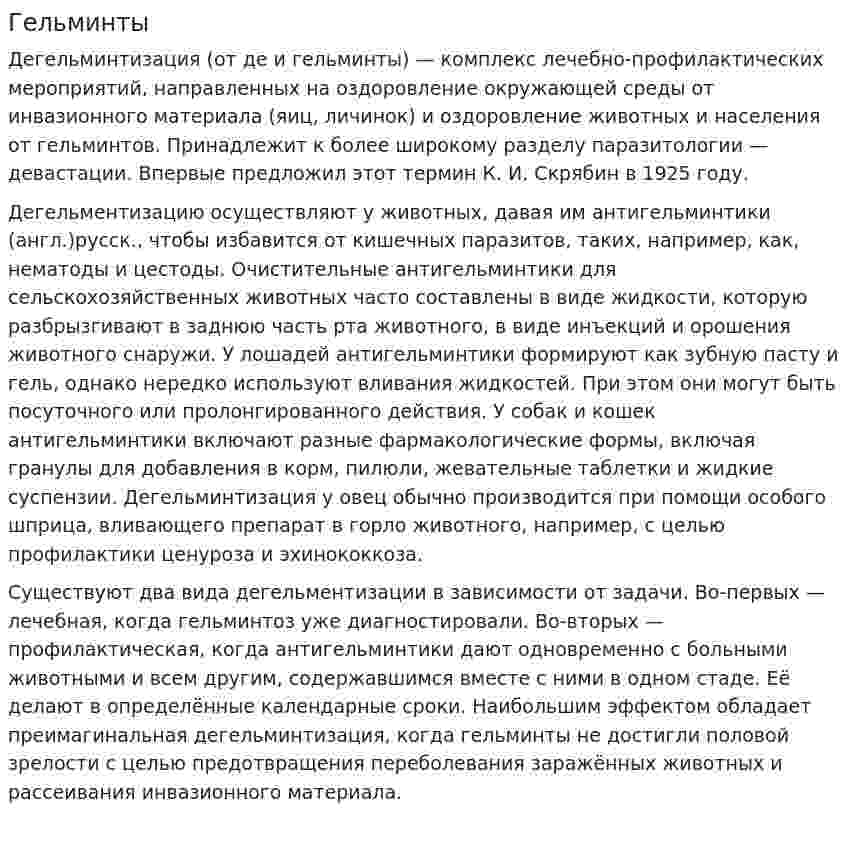 Гельминты