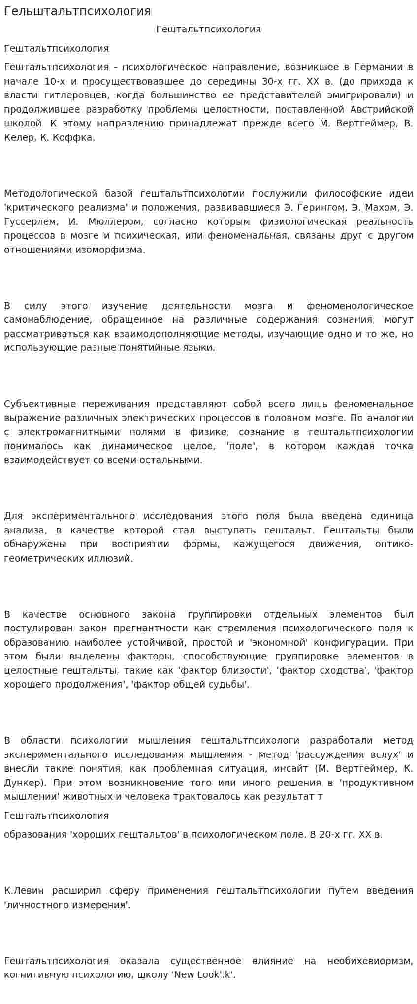 Гельштальтпсихология
