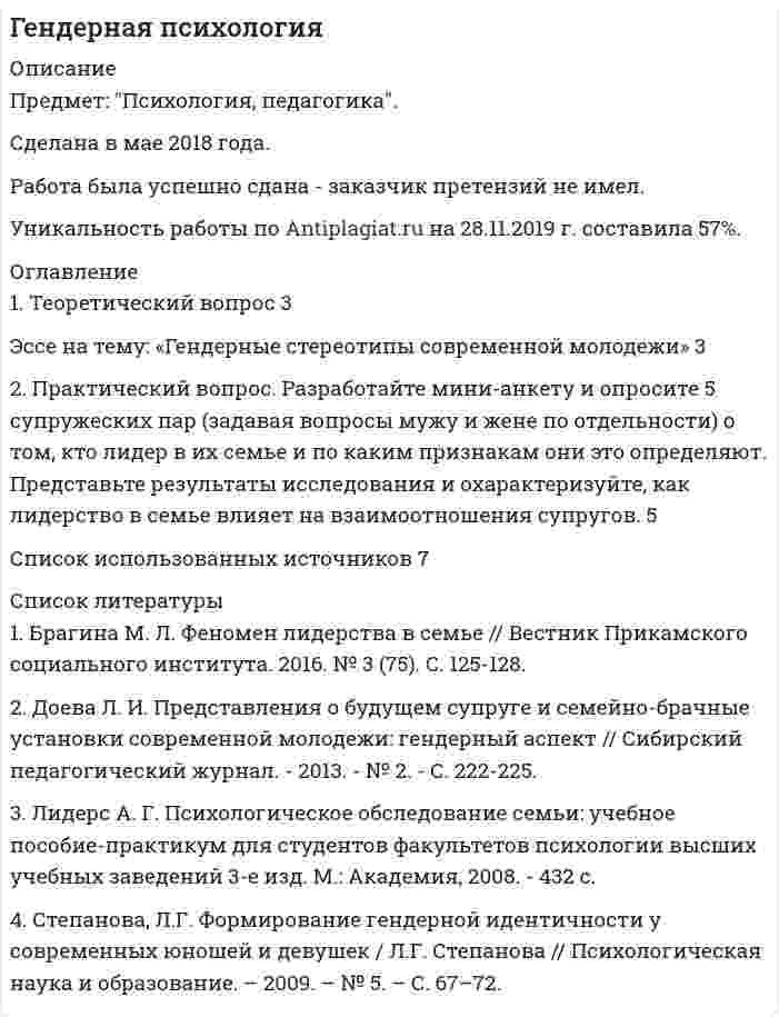 




Описание


НГУЭУ. Контроль и ревизия. Контрольная работа. Вариант 6.
Для Вашего ВУЗа имеются и другие готовые работы. Пишем уникальные работы под заказ. Помогаем с прохождением онлайн-тестов. Пишите, пожалуйста, в личку (Евгений). Не нашли своей работы? Пройдите по ссылке «Новый заказ» и разместите заказ. Обязательно поможем.




Оглавление


1 Теоретическое задание.
1.1 Текст теоретического задания.
Ревизия расчетов с подотчетными лицами.
1.2 Ответ на теоретическое задание.
2 Практическая задача.
2.1 Текст практической задачи.
Заказчик получил документы по окончании строительства. Стоимость выполненных подрядчиком работ составила:
– земляные работы – 40 000 руб.;
– установка фундамента – 130 000 руб.;
– установка стен – 100 000 руб.;
– установка перекрытий 20 000 руб.;
– установка покрытий – 30 000 руб.;
– установка кровли – 30 000 руб.;
– установка перегородок – 30 000 руб.;
– настил полов – 40 000 руб.;
– внутренние отделочные работы – 120 000 руб.;
– наружные отделочные работы – 60 000 руб.;
– снос и демонтаж прекращенных строительством объектов – 18 000 руб.;
– охрана объекта строительства – 12 000 руб.
Бухгалтер организации на основании полученных документов сделал следующие бухгалтерские записи:
Д 08 К 60 630 000 руб.
Д 01 К 08 630 000 руб.
Необходимо ответить на следующие вопросы:
1. На основании, каких документов сделаны бухгалтерские записи?
2. Допустил ли бухгалтер ошибки в контировке? Если да, то сделайте правильные бухгалтерские записи.
2.2 Решение практической задачи.




Список литературы


1. Федеральный закон от 06.12.2011 N 402-ФЗ (ред. от 26.07.2019) «О бухгалтерском учете» // Собрание законодательства РФ. - 2011. - № 50. - Ст. 7344.
2. Постановление Правительства РФ от 13.10.2008 N 749 (ред. от 29.07.2015) «Об особенностях направления работников в служебные командировки» // Собрание законодательства РФ. – 2008. – № 42. - Ст. 4821.
3. Указание Банка России от 11.03.2014 N 3210-У (ред. от 19.06.2017) «О порядке ведения кассовых операций юридическими лицами и упрощенном порядке ведения кассовых операций индивидуальными предпринимателями и субъектами малого предпринимательства» // Вестник Банка России. - N 46, 28.05.2014.
4. Бобошко, В.И. Контроль и ревизия: Учебное пособие для студентов вузов / В.И. Бобошко.. - М.: Юнити-Дана, 2016. - 311 c.
5. Голощапов, Н.А. Контроль и ревизия / Н.А. Голощапов, А.А. Соколов. - М.: Альфа-Пресс, 2017. - 284 c.
6. Контроль и ревизия. Учебное пособие / Под ред. Е.А. Федоровой. - М.: Юнити, 2018. - 59 c.
7. Корнеева, Т.А. Контроль и ревизия в схемах и таблицах / Т.А. Корнеева, М.В. Мельник, Г.А. Шатунова. - М.: Эксмо, 2017. – 352 c.
8. Кузнецова, О.Н. Контроль и ревизия / О.Н. Кузнецова. - М.: Русайнс, 2019. - 186 c.



            
            
            1 Теоретическая часть Тема теоретического задания: Предпринимательская среда. 2 Ситуационная (практическая) часть Вид экономической деятельности – Производство напитков.1. Теоретический вопрос 3 Эссе на тему: «Гендерные стереотипы современной молодежи» 3 2. Практический вопрос. Разработайте мини-анкету и опросите 5 супружеских пар (задавая вопросы мужу и жене по отдельности) о том, кто лидер в их семье и по каким признакам они это определяют. Представьте результаты исследования и охарактеризуйте, как лидерство в семье влияет на взаимоотношения супругов. 51. Теоретический вопрос Перечислите основные задачи, которые ставит перед собой руководство организации для успешного внедрения стратегического плана 2. Тестовая часть 1. Выберите правильный вариант ответа:1 Теоретический вопрос: Товарищества собственников жилья Деятельность и ликвидация Товарищества собственников жилья первоначально регулировался Гражданским кодексом Российской Федерации и Федеральным Законом от 15 июня 1996 г. № 72-ФЗ «О товариществах собственников жилья», с 01 марта 2005 г. данная норма утратила силу и в настоящее время только Жилищный кодекс Российской Федерации регулирует порядок создания и управления Товариществом собственников жилья1 Теоретическое задание. 1.1 Текст теоретического задания. Ревизия расчетов с подотчетными лицами. 1.2 Ответ на теоретическое задание. 2 Практическая задача.1 ТЕОРЕТИЧЕСКОЕ ЗАДАНИЕ Опишите стратегии поведения в конфликтной ситуации. Охарактеризуйте типичные ошибки поведения в конфликте, тактические приемы решения конфликтных противоречий, стратегии управления конфликтом и основные модели разрешения конфликтных ситуаций. Раскройте роль лидера в разрешении конфликтной ситуации.1 Теоретическое задание – «Реферат по изученному первоисточнику» 1) Как автор описывает возникновение современного человека? 2) Как автор связывает любовь и природу человека?1. Теоретическая часть 1.1. Текст теоретического задания Перечислите цели и инструменты валютной политики государств и Центральных банков. 1.2. Ответ на теоретическое задание1. Теоретическая часть 1.1. Текст теоретического задания Сущность деловой этики и культуры предпринимательства 2. Ситуационная (практическая) часть 2.1. Текст ситуационной (практической) задачи1. Теоретическая часть 1.1. Текст теоретического задания Учет и контроль срочных валютных сделок. 1.2. Ответ на теоретическое задание1. Теоретическая часть Генерация предпринимательских идей 2. Ситуационная (практическая) часть 2.1. Текст ситуационной (практической) задачи Вид экономической деятельности – Производство мебели1. Теоретическая часть Как методически грамотно провести оценку рыночного спроса продукции предприятия? ***** 2. Практическая часть Себестоимость выпуска товара – 6550 руб. за единицу, планируемая производителем рентабельность – 25% к затратам, ставка НДС – 18%. Затраты оптового посредника – 1025 руб. на единицу товара, планируемая посредником рентабельность – 20% к затратам, НДС для посредника – 18%. Планируемая магазином торговая надбавка – 15% к продажной цене посредника.1 Теоретическая часть. Кризис современной экономической глобализации 1.1 Изложение результатов изучения теоретической проблемы 1.2 Выводы и пути решения проблемы1. ТЕОРЕТИЧЕСКАЯ ЧАСТЬ. РАННЕЕ НОВОЕ ВРЕМЯ 1.1. Реформация и контрреформация в Европе. Духовная жизнь общества в XVI–XVII вв. 1.2. Великие географические открытия и складывание колониальных империй в XVI–XVII вв. 1.3. Политическая жизнь общества «старого порядка» (абсолютизм XVI–XVIII вв.)