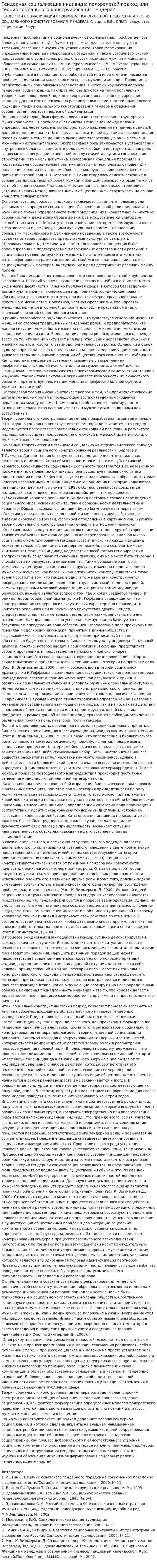 Гендерная социализация индивида: полоролевой подход или теория социального конструирования гендера?