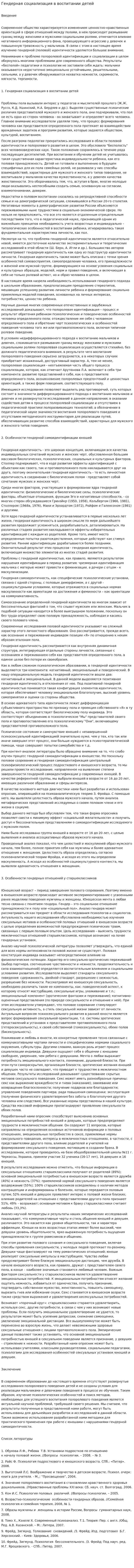 Гендерная социализация в воспитании детей