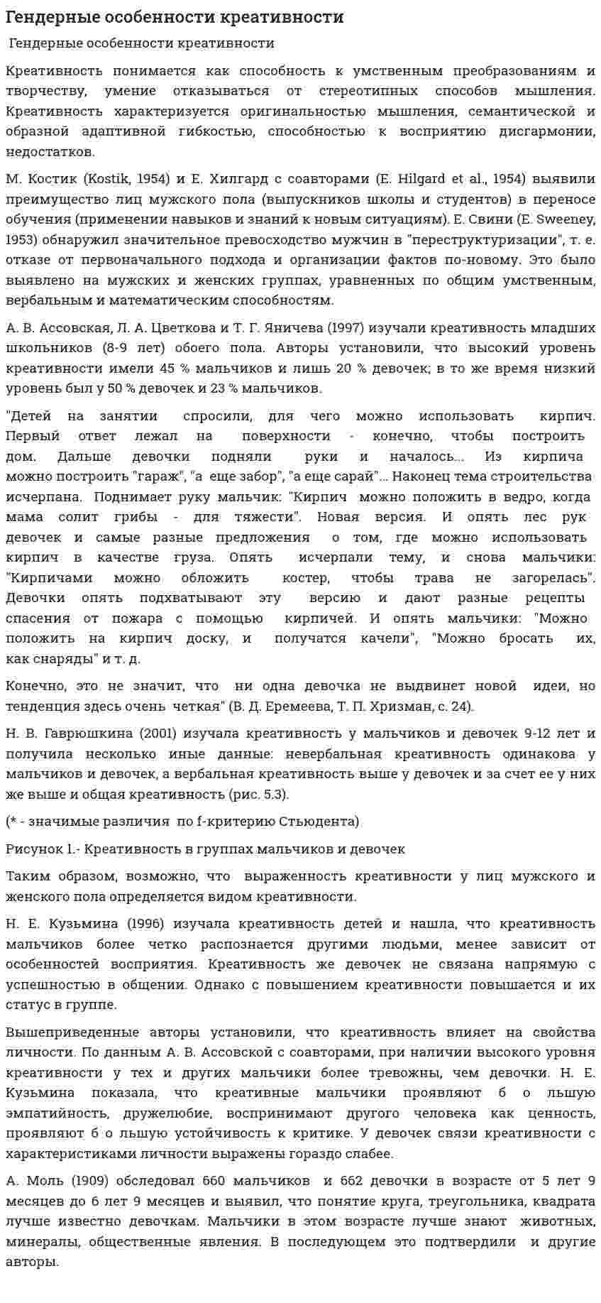 Гендерные особенности креативности