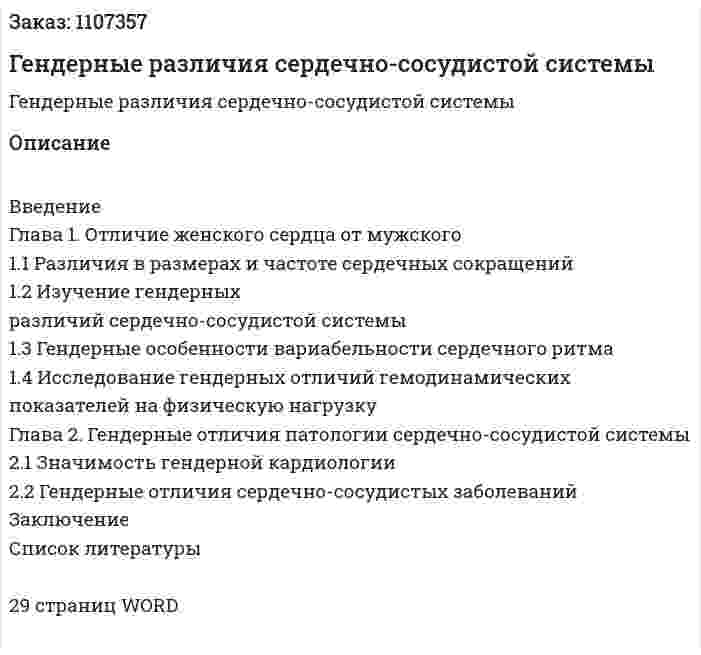 Гендерные различия сердечно-сосудистой системы (реферат) 