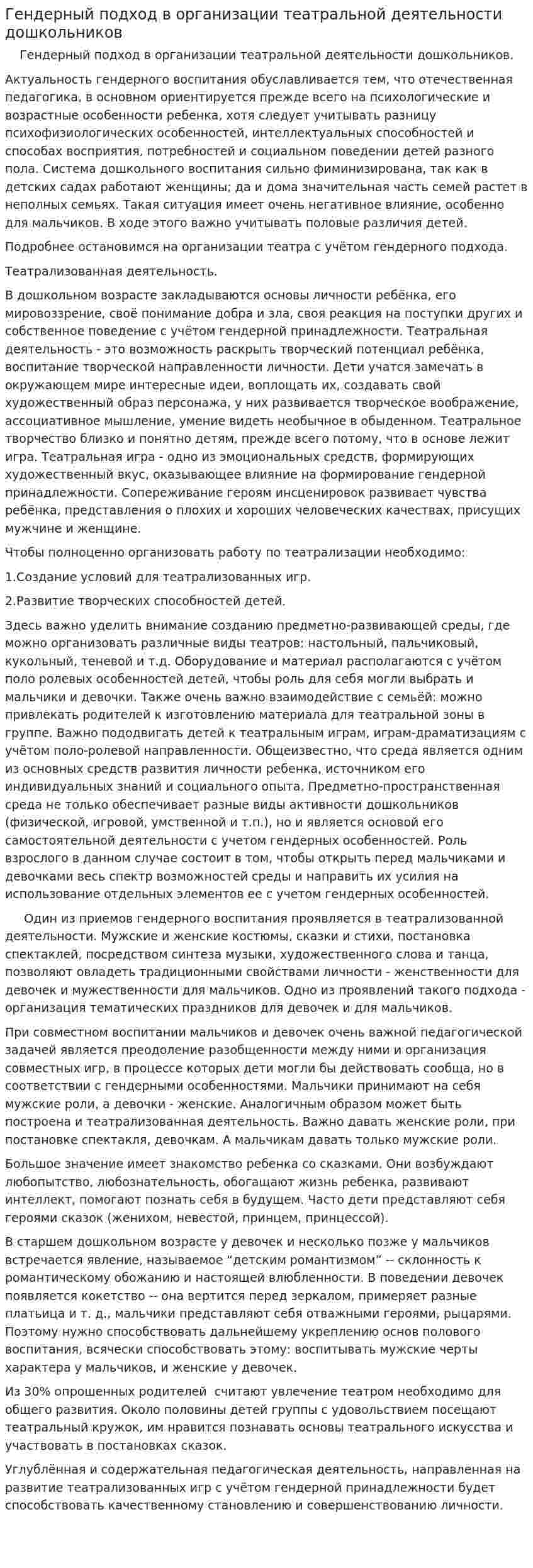 Гендерный подход в организации театральной деятельности дошкольников