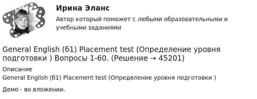     
            Описание
            General English (б1) Placement test (Определение уровня подготовки )Демо - во вложении.  
            
            
            General English б1General English (б1) Placement test (Определение уровня подготовки ) Вопросы 1-60.General English б2 2022 (60 вопросов)General English б2  Macmillan Practice OnlineGeneral English б2  Macmillan Practice OnlineGeneral English б2  Macmillan Practice Online  General English б2 / РОСДИСТАНТ/ (Final test)forex, trading, теория торговли форекс, инвестиции в золото, серебро, драгоценные металлы, роль фондового рынка forex, trading, теория торговли форекс, инвестиции в золото, серебро, драгоценные металлы, роль фондового рынка Forex рынок - Глоссарий Форекс Изучение трейдинга - термины биржи ФорексFor years, Mediterranean beaches ….. by jellyfish. Выберите один ответ: a.were plagued b.had been plagued c.have been plagued d.are plaguedf(x) -- линейная функция, причём уравнение f(f(x))=x+1 не имеет решений. Найдите все возможные значения величины f(f(f(f(f(2022))))) - f(f(f(2022))) - f(f(2022)).F-критерий Фишера позволяет ...Galact - это современные системы безопасности и контроля. Производятся такое оборудование в Германии, но имеются также производства в Китае