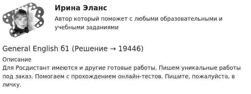      
          Описание
          Для Росдистант имеются и другие готовые работы. Пишем уникальные работы под заказ. Помогаем с прохождением онлайн-тестов. Пишите, пожалуйста, в личку.  
            
            
            GENERAL ENGLISH BAC A2 2023General English б1General English (б1) Placement test (Определение уровня подготовки ) Вопросы 1-60.General English б2 2022 (60 вопросов)General English б2  Macmillan Practice OnlineGeneral English б2  Macmillan Practice OnlineGeneral English б2  Macmillan Practice Online forex, tradingforex, trading, теория торговли форекс, инвестиции в золото, серебро, драгоценные металлы, роль фондового рынка forex, trading, теория торговли форекс, инвестиции в золото, серебро, драгоценные металлы, роль фондового рынка Forex рынок - Глоссарий Форекс Изучение трейдинга - термины биржи ФорексFor years, Mediterranean beaches ….. by jellyfish. Выберите один ответ: a.were plagued b.had been plagued c.have been plagued d.are plaguedf(x) -- линейная функция, причём уравнение f(f(x))=x+1 не имеет решений. Найдите все возможные значения величины f(f(f(f(f(2022))))) - f(f(f(2022))) - f(f(2022)).F-критерий Фишера позволяет ...