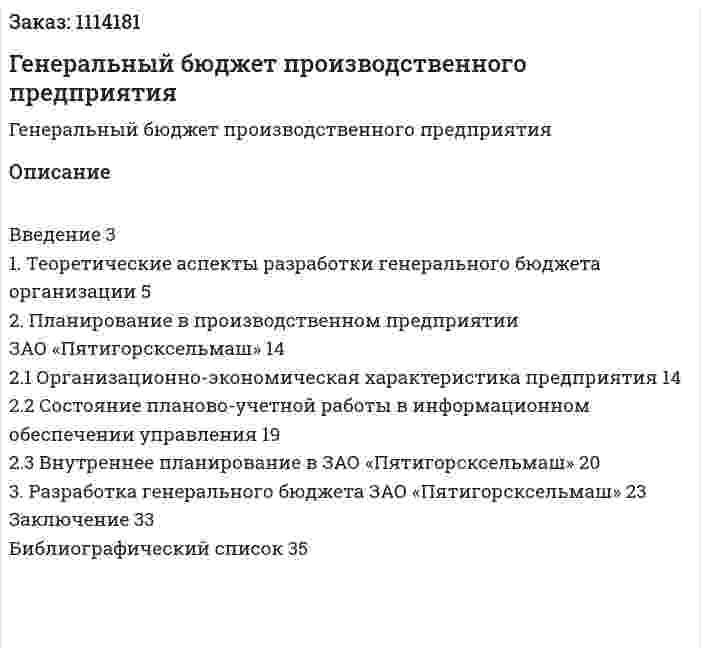 Генеральный бюджет производственного предприятия (Курсовая работа) 