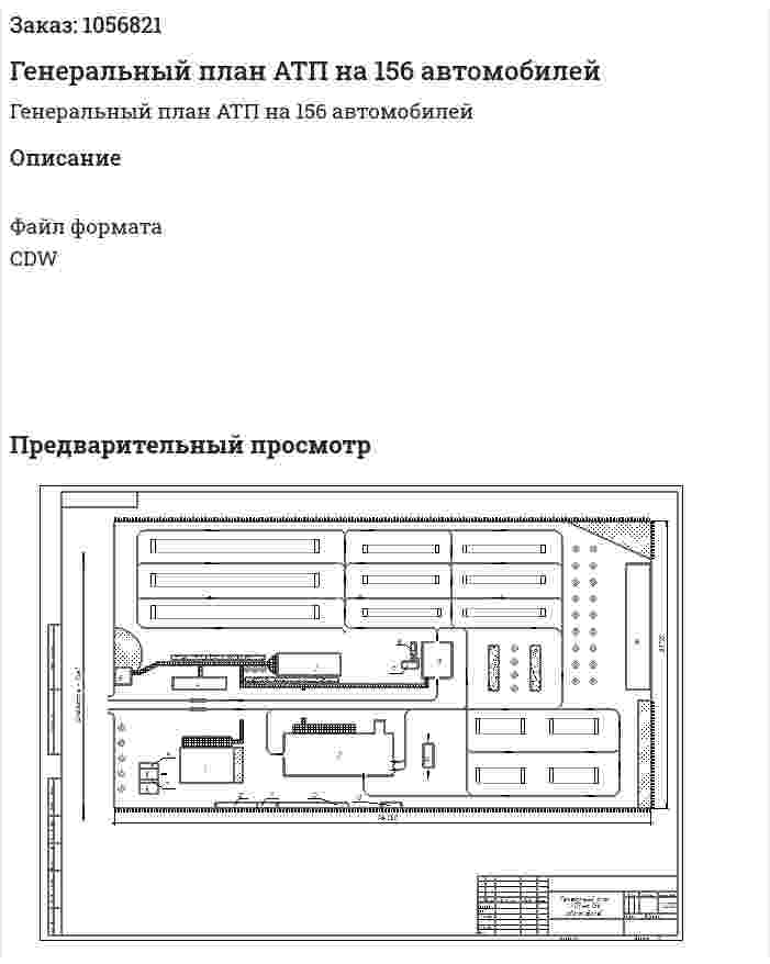 Генеральный план АТП на 156 автомобилей 