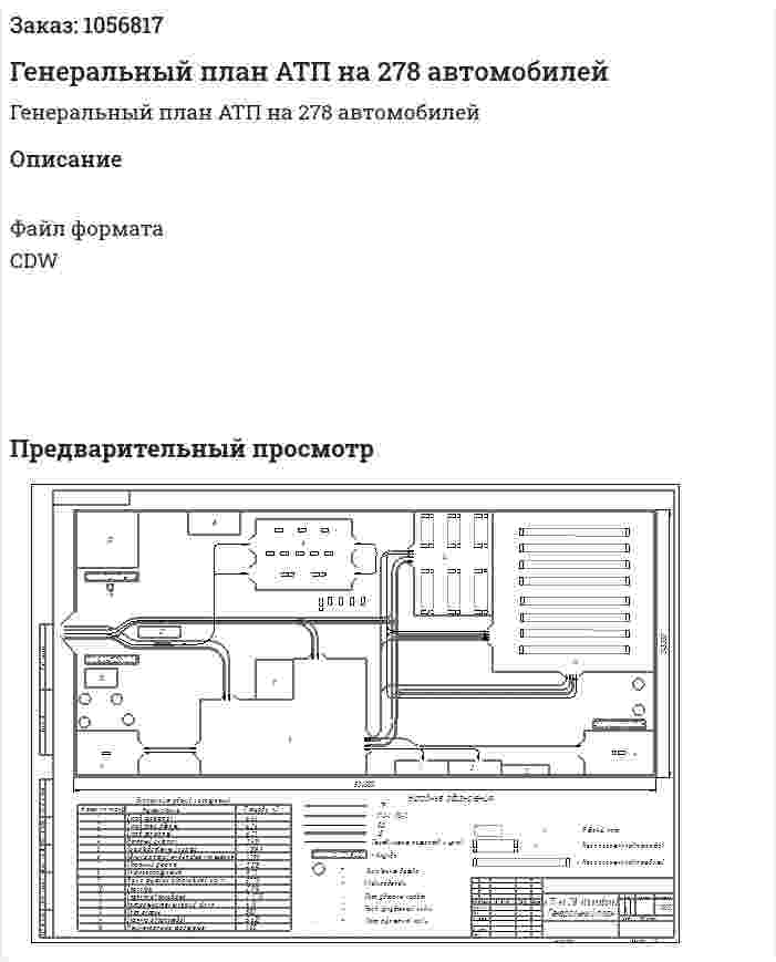 Генеральный план АТП на 278 автомобилей 