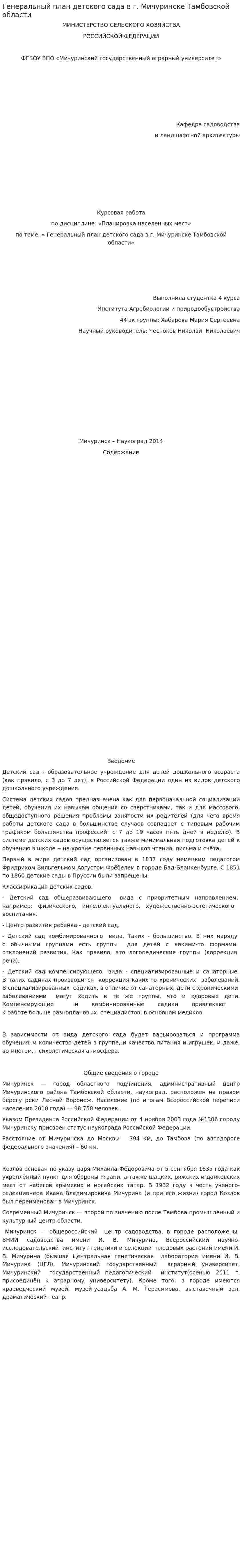 Генеральный план детского сада в г. Мичуринске Тамбовской области