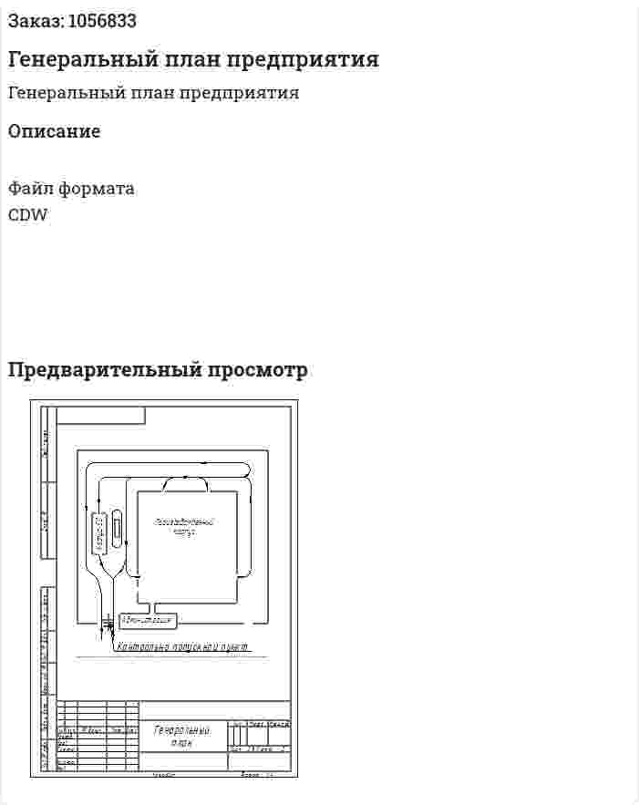 Генеральный план предприятия 