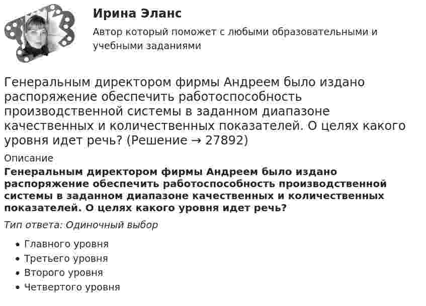      
          Описание
          Генеральным директором фирмы Андреем было издано распоряжение обеспечить работоспособность производственной системы в заданном диапазоне качественных и количественных показателей. О целях какого уровня идет речь?Тип ответа: Одиночный выборГлавного уровняТретьего уровняВторого уровняЧетвертого уровня  
            
            
            Генеральный прокурор назначил прокурора одной из областейГенеральным директором фирмы Андреем было издано распоряжение обеспечить работоспособность производственной системы в заданном диапазоне качественных и количественных показателей. О целях какого уровня идет речь?Генеральным директором фирмы было издано распоряжение об обеспечении своевременной и комплектной поставки продукции в соответствии с хозяйственными договорами. О целях какого уровня идет речь?Генератор радиоволн состоит из конденсатора и катушки индуктивности. Площадь пластин конденсатора S = 0,025 м2, расстояние между пластинами d = 1 мм, диэлектрическая проницаемость диэлектрика e = 4. Генератор радиоволн состоит из конденсатора и катушки индуктивности. Площадь пластин конденсатора S = 0,025 м2, расстояние между пластинами d = 1 мм, диэлектрическая проницаемость диэлектрика e = 4. Генератор с ЭДС 120 В и внутренним сопротивлением 0,2 Ом соединён с потребителем, сопротивление которого 14 Ом. Сопротивление подводящих проводов 0,8 Ом. Определить силу тока в цепи и напряжение на зажимах генератора.генерирование бизнес идей Гелий, находящийся в состоянии 1 при давлении p1 = 150 кПа, температуре T1 = 500 К и занимающий объём V1 = 12,5 л, изотермически перевели в состояние 2 с объёмом 6,5 литра. Затем адиабатно температура газа была уменьшена на 100 К.Гелий, находящийся в состоянии 1 при давлении p1 = 1,5 МПа, температуре T1 = 500 К и занимающий объём V1 = 12,5 л, изотермически перевели в состояние 2 с объёмом 6,5 литра. Затем адиабатно температура газа была уменьшена на 100 К.Гелий, находящийся в состоянии 1 при давлении р1 =150 кПа, температуре Т1 =500 К и занимающий объем V1 =12,5л, изотермически перевели в состояние 2 с объемом 6,5 литра. Затем адиабатно температура газа была Гелий, находящийся при нормальных условиях, изотермически расширяется от объёма V1 = 1 л до V2 = 2 л. Найти работу A, совершённую газом при расширении, и количество теплоты Q, сообщённое газу.Гелий, являясь рабочим веществом в цикле Карно, получил от нагревателя теплоту Q1 = 4,38 кДж и совершил за один цикл работу A = 2,4 кДж. Температура охладителя T2 = 273 К. Определить температуру нагревателяГеморрой считают большинство людей «стыдной» болезнью. И это притом, что половина людей на Земле страдают от этой болезниГенеральные условия эмиссии и обращения государственных (муниципальных) ценных бумаг на федеральном уровне утверждаются решением ...