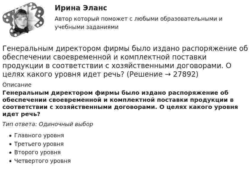      
          Описание
          Генеральным директором фирмы было издано распоряжение об обеспечении своевременной и комплектной поставки продукции в соответствии с хозяйственными договорами. О целях какого уровня идет речь?Тип ответа: Одиночный выборГлавного уровняТретьего уровняВторого уровняЧетвертого уровня  
            
            
            Генеральным директором фирмы Андреем было издано распоряжение обеспечить работоспособность производственной системы в заданном диапазоне качественных и количественных показателей. О целях какого уровня идет речь?Генеральным директором фирмы было издано распоряжение об обеспечении своевременной и комплектной поставки продукции в соответствии с хозяйственными договорами. О целях какого уровня идет речь?Генератор радиоволн состоит из конденсатора и катушки индуктивности. Площадь пластин конденсатора S = 0,025 м2, расстояние между пластинами d = 1 мм, диэлектрическая проницаемость диэлектрика e = 4. Генератор радиоволн состоит из конденсатора и катушки индуктивности. Площадь пластин конденсатора S = 0,025 м2, расстояние между пластинами d = 1 мм, диэлектрическая проницаемость диэлектрика e = 4. Генератор с ЭДС 120 В и внутренним сопротивлением 0,2 Ом соединён с потребителем, сопротивление которого 14 Ом. Сопротивление подводящих проводов 0,8 Ом. Определить силу тока в цепи и напряжение на зажимах генератора.генерирование бизнес идей Генерированием информации называют …Гелий, находящийся в состоянии 1 при давлении p1 = 1,5 МПа, температуре T1 = 500 К и занимающий объём V1 = 12,5 л, изотермически перевели в состояние 2 с объёмом 6,5 литра. Затем адиабатно температура газа была уменьшена на 100 К.Гелий, находящийся в состоянии 1 при давлении р1 =150 кПа, температуре Т1 =500 К и занимающий объем V1 =12,5л, изотермически перевели в состояние 2 с объемом 6,5 литра. Затем адиабатно температура газа была Гелий, находящийся при нормальных условиях, изотермически расширяется от объёма V1 = 1 л до V2 = 2 л. Найти работу A, совершённую газом при расширении, и количество теплоты Q, сообщённое газу.Гелий, являясь рабочим веществом в цикле Карно, получил от нагревателя теплоту Q1 = 4,38 кДж и совершил за один цикл работу A = 2,4 кДж. Температура охладителя T2 = 273 К. Определить температуру нагревателяГеморрой считают большинство людей «стыдной» болезнью. И это притом, что половина людей на Земле страдают от этой болезниГенеральные условия эмиссии и обращения государственных (муниципальных) ценных бумаг на федеральном уровне утверждаются решением ...Генеральные условия эмиссии и обращения государственных (муниципальных) ценных бумаг на федеральном уровне утверждаются решением ...