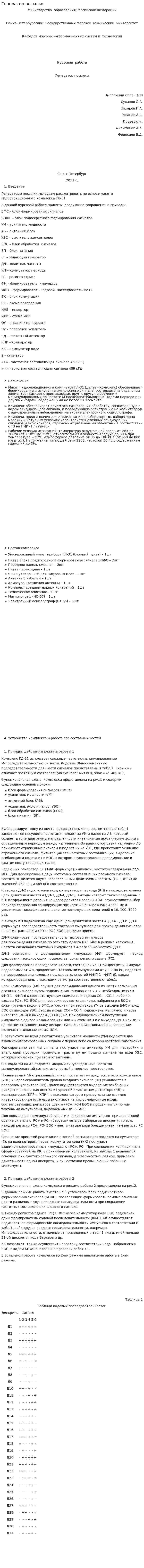 Генератор посылки