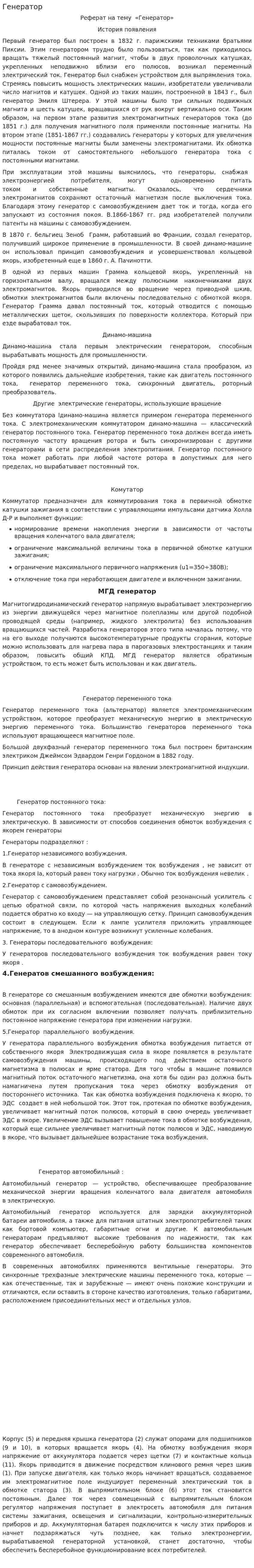 Генератор