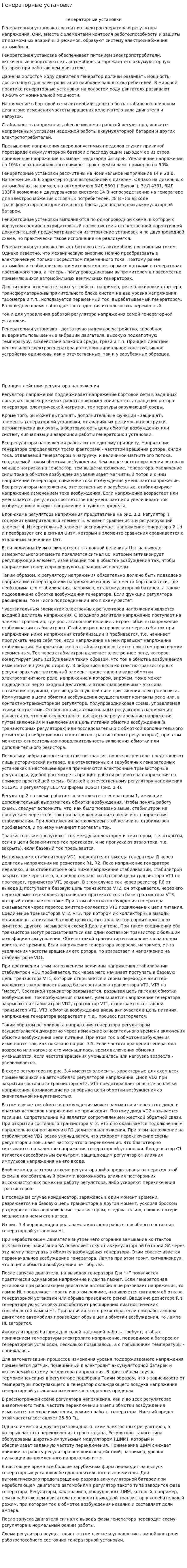 Генераторные установки