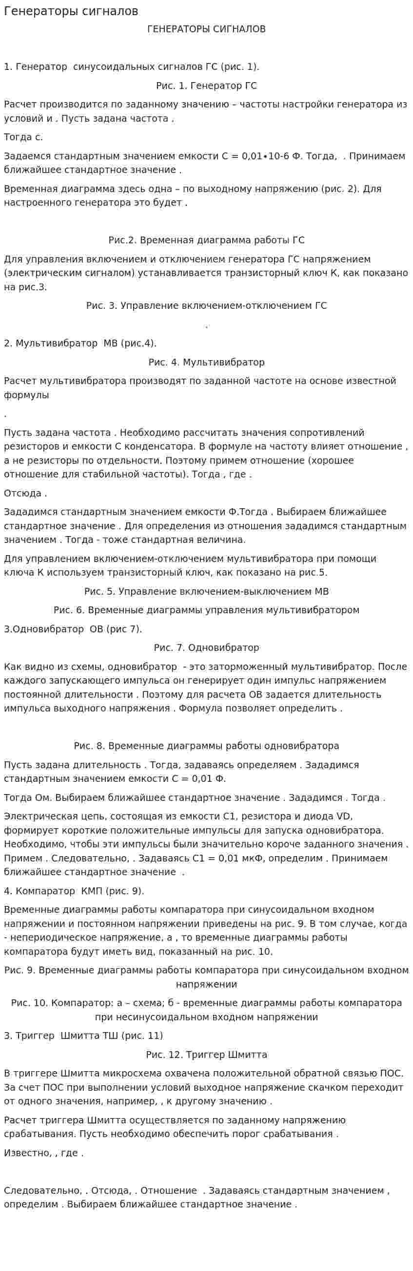 Генераторы сигналов