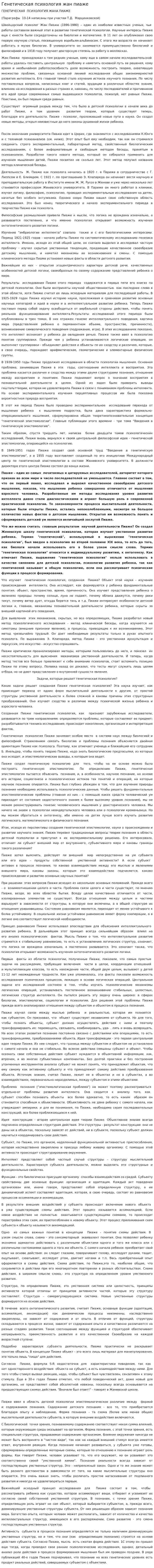 Генетическая психология жан пиаже