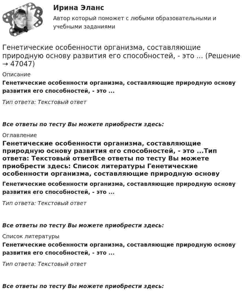      
            Описание
            Генетические особенности организма, составляющие природную основу развития его способностей, - это ...Тип ответа: Текстовый ответ Все ответы по тесту Вы можете приобрести здесь:  
            Оглавление
            Генетические особенности организма, составляющие природную основу развития его способностей, - это ...Тип ответа: Текстовый ответВсе ответы по тесту Вы можете приобрести здесь:  
            Список литературы
            Генетические особенности организма, составляющие природную основу развития его способностей, - это ...Тип ответа: Текстовый ответВсе ответы по тесту Вы можете приобрести здесь: 
            
            
            Генетика человекаГенетические особенности организма, составляющие природную основу развития его способностей, - это ...Геноцид может осуществляться по признакам принадлежности к …💯 География.(2) (правильные ответы на тест Синергия / МОИ / МТИ / МосАП)География 96 вопросов СИНЕРГИЯ МТИ 2022География, история и культура стран первого иностранного английского языка 55 вопросов СИНЕРГИЯ МТИ 2022География (ОСЭК)Генеральный прокурор назначил прокурора одной из областейГенеральным директором фирмы Андреем было издано распоряжение обеспечить работоспособность производственной системы в заданном диапазоне качественных и количественных показателей. О целях какого уровня идет речь?Генеральным директором фирмы было издано распоряжение об обеспечении своевременной и комплектной поставки продукции в соответствии с хозяйственными договорами. О целях какого уровня идет речь?Генератор радиоволн состоит из конденсатора и катушки индуктивности. Площадь пластин конденсатора S = 0,025 м2, расстояние между пластинами d = 1 мм, диэлектрическая проницаемость диэлектрика e = 4. Генератор радиоволн состоит из конденсатора и катушки индуктивности. Площадь пластин конденсатора S = 0,025 м2, расстояние между пластинами d = 1 мм, диэлектрическая проницаемость диэлектрика e = 4. Генератор с ЭДС 120 В и внутренним сопротивлением 0,2 Ом соединён с потребителем, сопротивление которого 14 Ом. Сопротивление подводящих проводов 0,8 Ом. Определить силу тока в цепи и напряжение на зажимах генератора.генерирование бизнес идей 