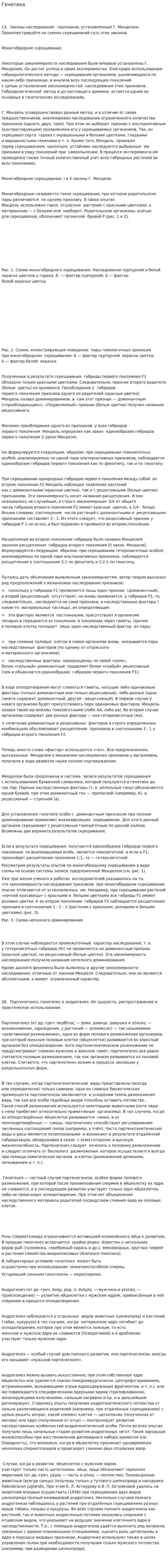 Генетика. 3