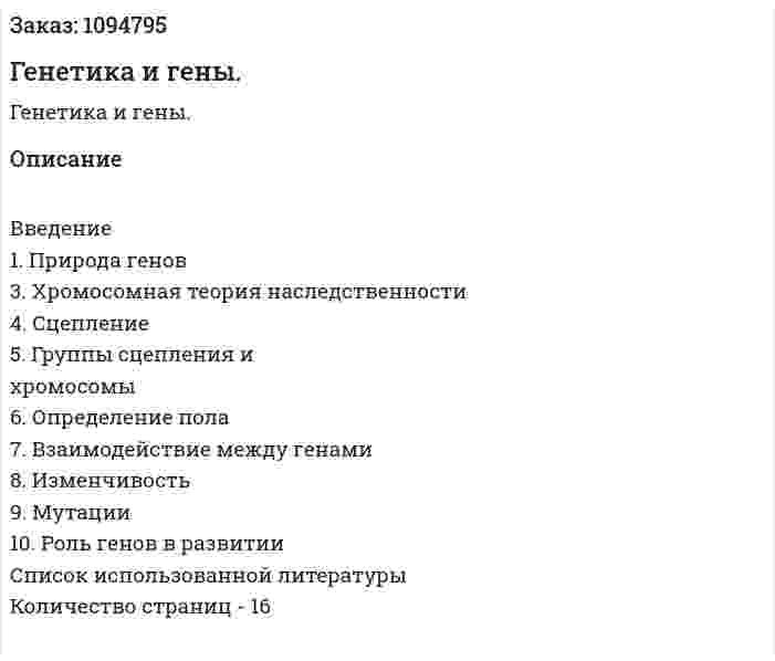 Генетика и гены. (реферат) 