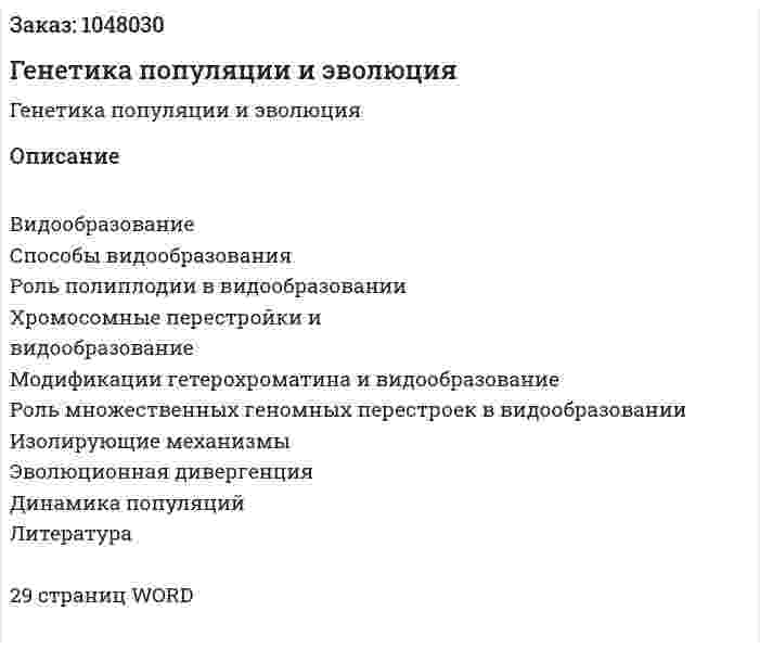 Генетика популяции и эволюция (реферат) 