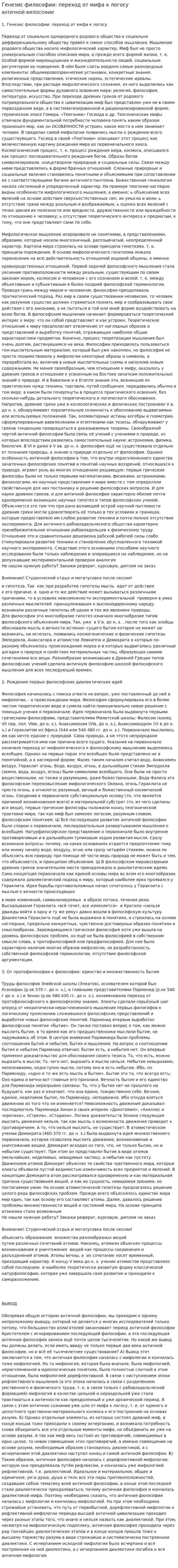 Генезис философии: переход от мифа к логосу