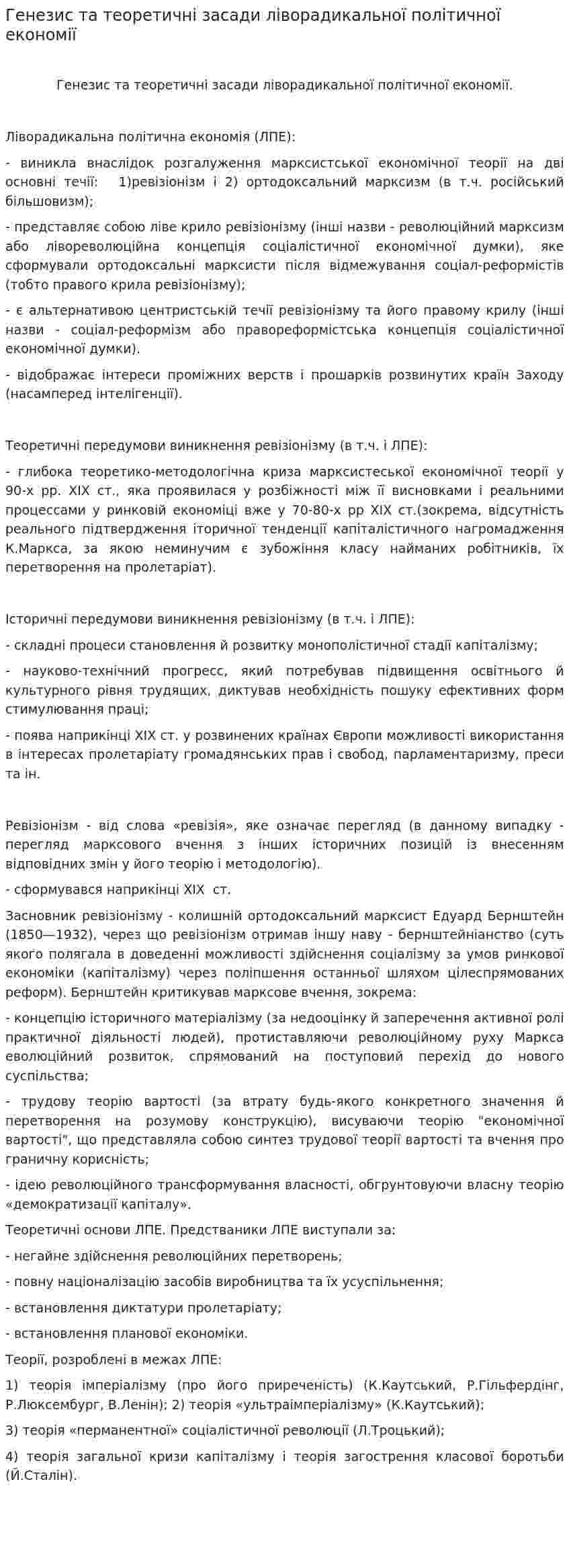 Генезис та теоретичні засади ліворадикальної політичної економії