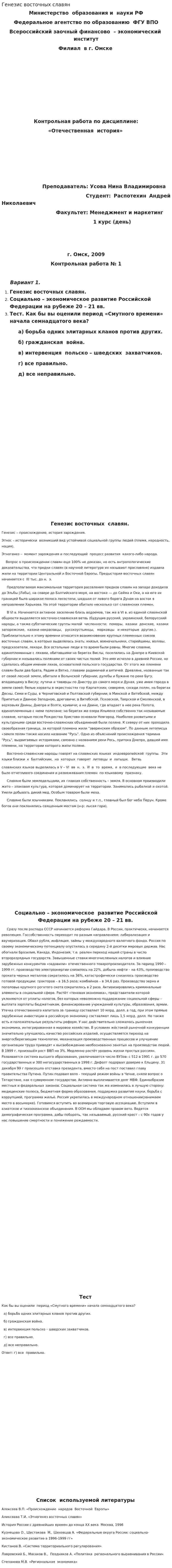 Генезис восточных славян