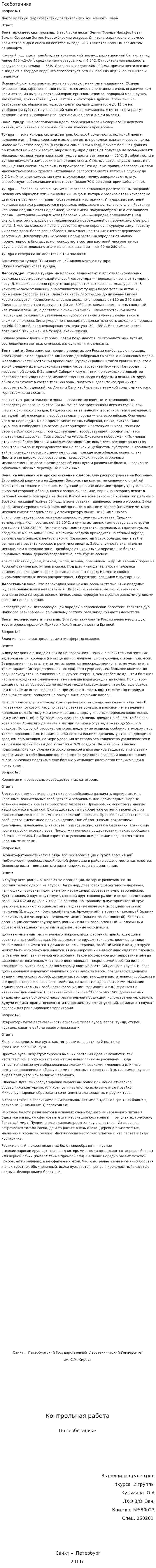Геоботаника