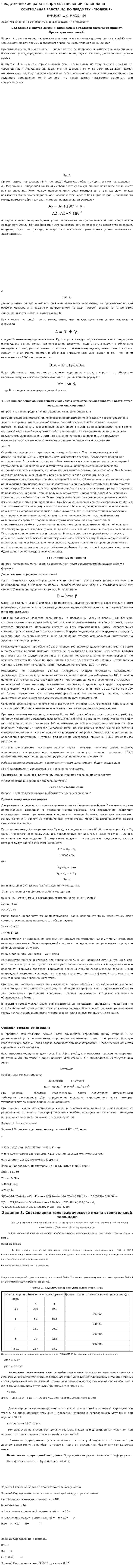 Геодезические работы при составлении топоплана