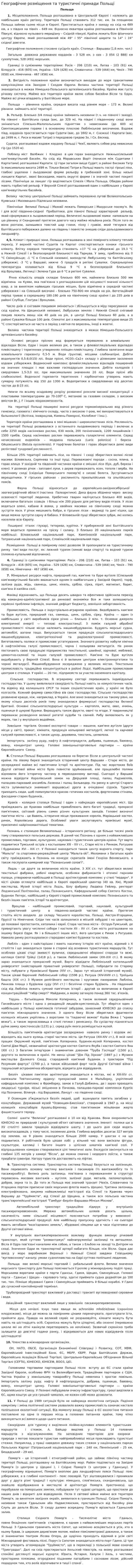 Географічне розміщення та туристичні принади Польщі