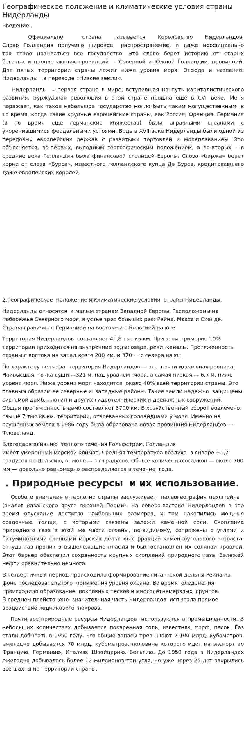 Географическое положение и климатические условия страны Нидерланды